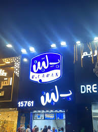 جهاز حماية المستهلك يوقف تداول إعلان 